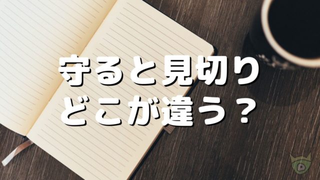 守ると見切り その他の技の違いについて解説 ポケモンの技を理解しよう ポケモニット