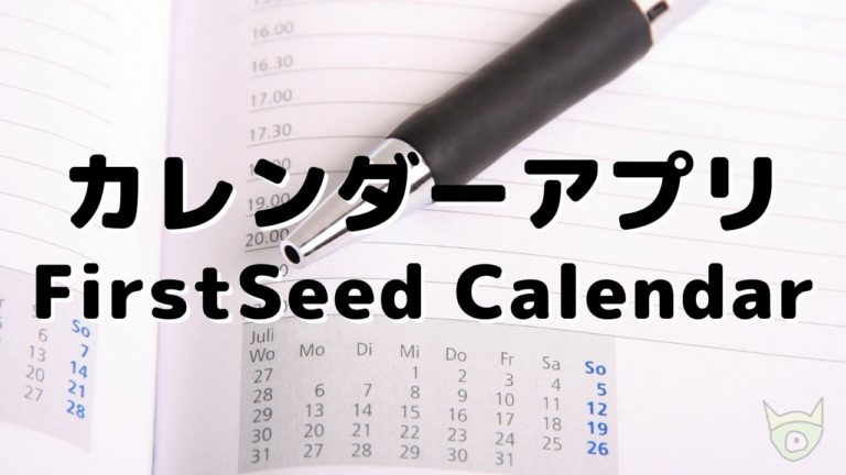 Firstseed Calendarというカレンダーアプリをポケモン勢視点でレビュー ポケモニット